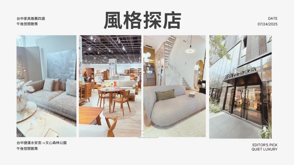 台中家具推薦走訪四間絕美家具你怎麼能錯過