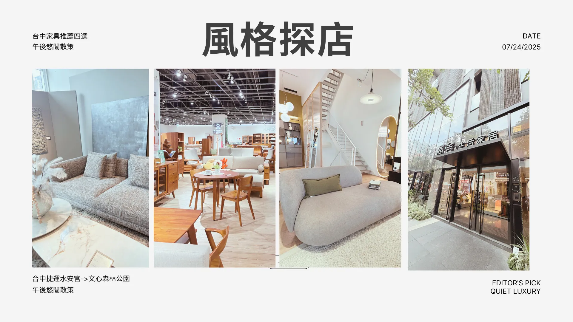 台中家具推薦】走訪4間絕美家具行，你怎麼能錯過✨ - 靜奢家居時光